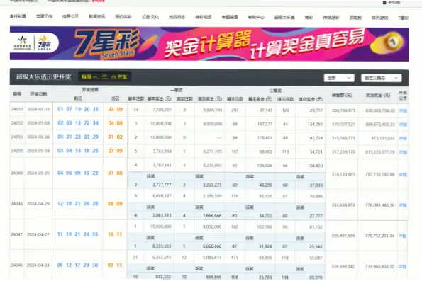 体彩网官网开奖结果查询方法